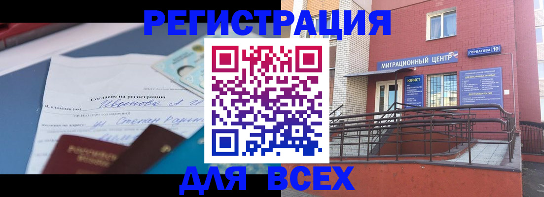 прописка законно в Новоалександровске