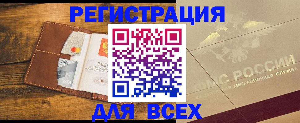 купить прописку в Новоалександровске